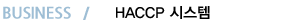 BUSINESS HACCP ý